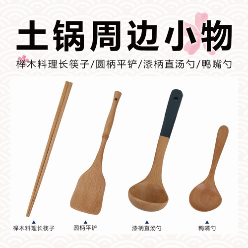 土锅专用榉木四件套平铲汤勺饭勺