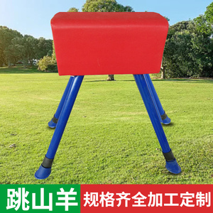 大小山羊蹦蹦跳智能怀旧