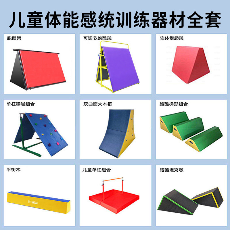 儿童早教体适能训练器材软体室内感统组合少儿攀爬平衡木跳箱全套图片