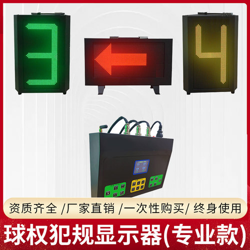 发球权转换器LED电子指示器