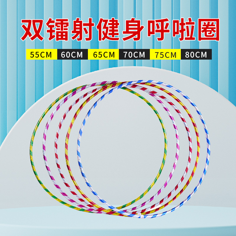 儿童呼啦圈幼儿园体操圈