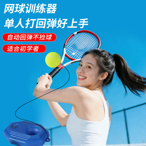 网球拍训练器单人大带线