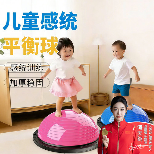 儿童波速球半圆平衡球感统跳跳球蹦蹦前庭感统训练器材家用波波球