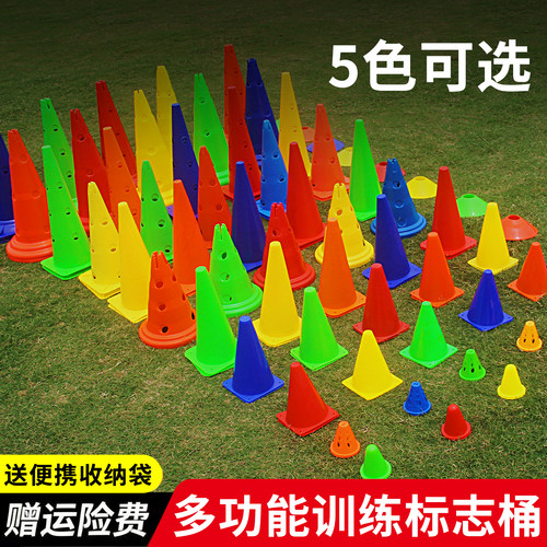 足球训练器材带孔标志桶障碍物桩雪糕筒篮球训练辅助器材锥形桶