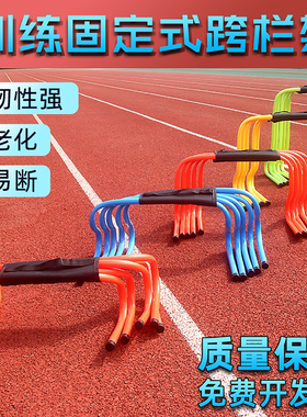 跨栏架训练器材儿童障碍跳高田径幼儿园足球小跨栏架敏捷栏跳栏架