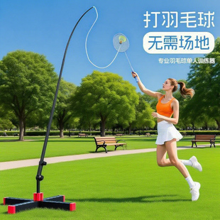 羽毛球训练器自动回弹单人自打室内一个人在家打儿童练习神器器材
