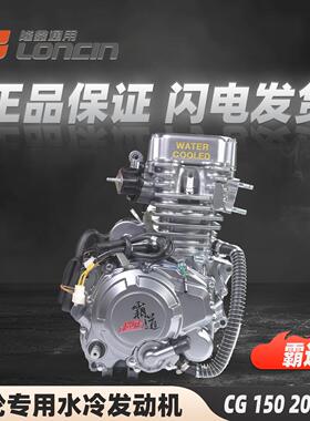 隆鑫三轮车CG150175200水冷发动机交.直流点火全新原装发动机总成