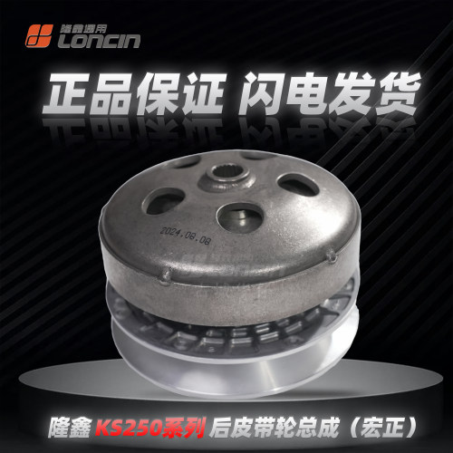 隆鑫KS250飞戈250Max皮带轮