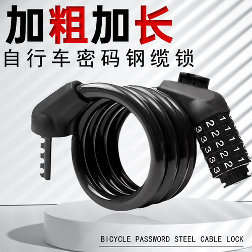 自行车锁山地车防盗密码加粗锁电动车电瓶车通用皮圈锁自行车车锁