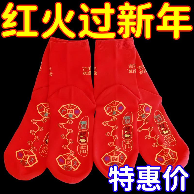 七星连珠红色脚踏袜子本命年红袜子男士女士刺绣吸汗结婚透气防臭