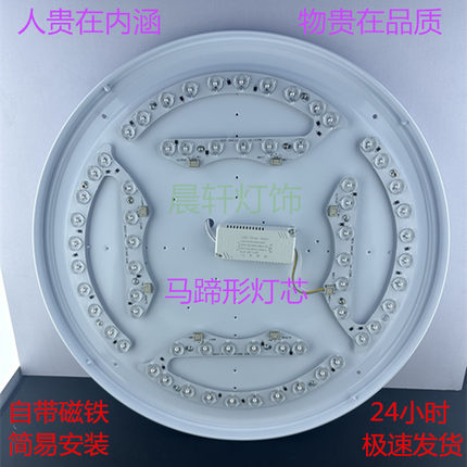 led光源吸顶灯替换灯芯改造灯板马蹄形透镜圆形室内灯盘磁力吸附