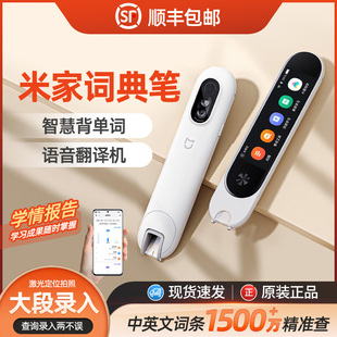 小米米家词典笔可搜题多语音扫读笔高中生学习笔点读笔扫描翻译笔
