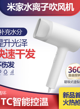 小米米家水离子吹风机家用护发H500大风量大功率智能恒温便携H701