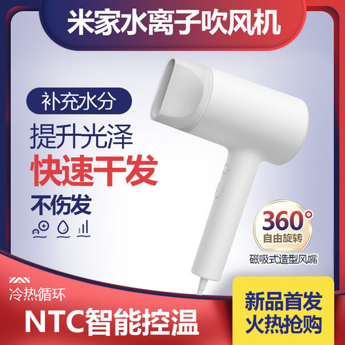小米米家水离子吹风机家用护发H500大风量大功率智能恒温便携H701