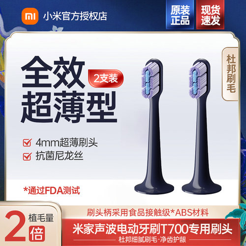 小米声波电动牙刷原装T300替换