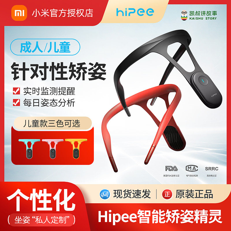 小米hipee智能矫姿精灵儿童成人矫正坐姿纠正驼背男女背部带神器