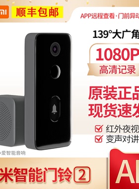 小米智能门铃2视频监控套装家用猫眼摄像头小爱米家app远程免打孔