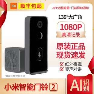 家用猫眼摄像头小爱米家app远程免打孔 小米智能门铃2视频监控套装