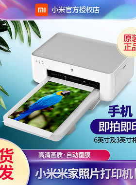 现货速发小米米家照片打印机1S