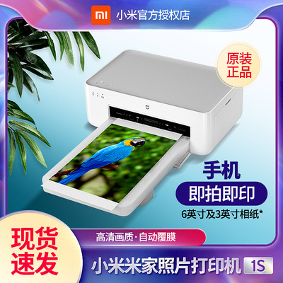 现货速发小米米家照片打印机1S
