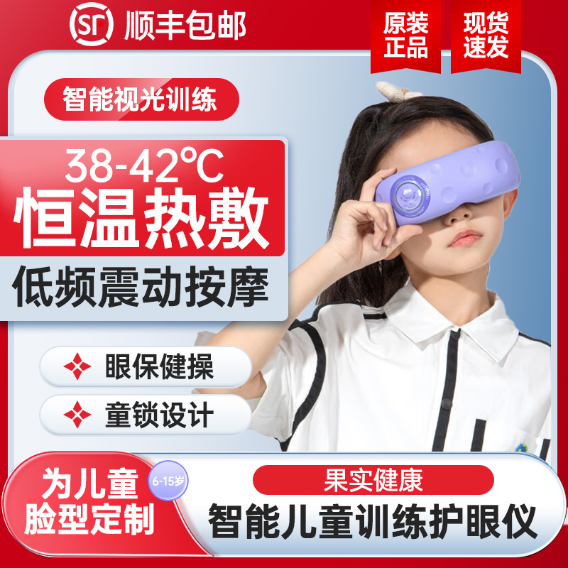 HiPee果实健康护眼仪儿童视力训练仪中小学生专用热敷眼部按摩器