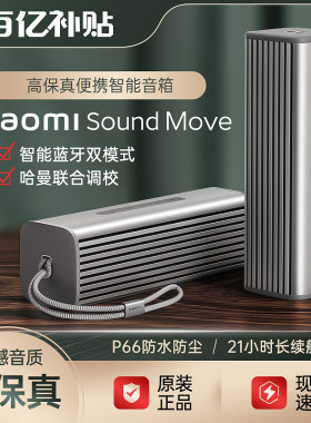 小米高保真便携智能音箱