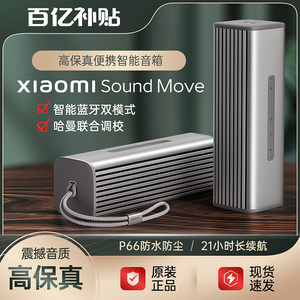 小米Xiaomi Sound Move高保真便携智能音箱小爱同学语音蓝牙音响