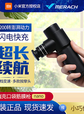 麦瑞克口袋筋膜枪nano迷你mini口红筋膜枪m1肌肉按摩器颈膜枪