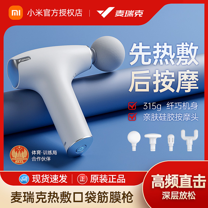 麦瑞克口袋热敷筋膜枪nano迷你mini口红m1肌肉按摩器颈膜枪