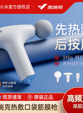 麦瑞克口袋热敷筋膜枪nano迷你mini口红m1肌肉按摩器颈膜枪