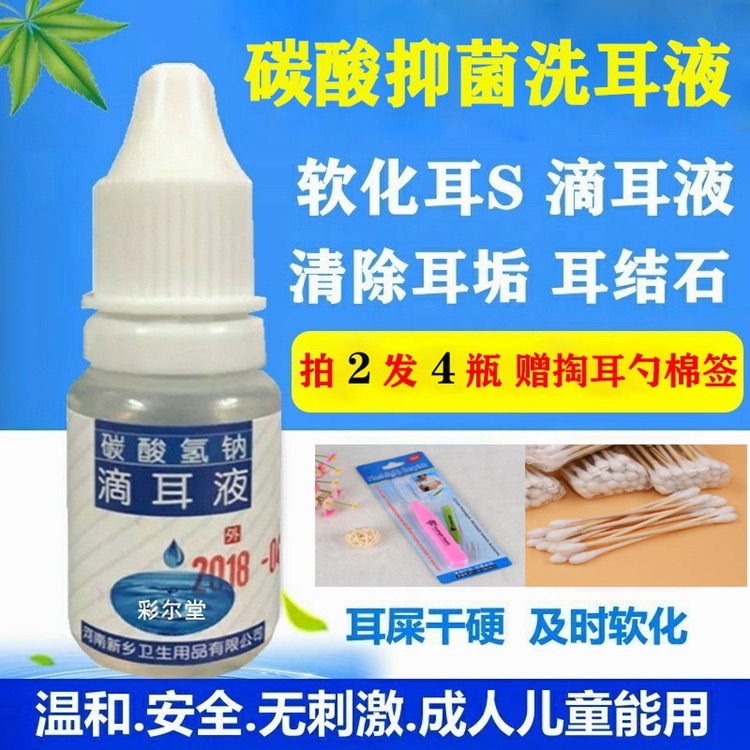 耵聍结石软化小孩浸泡药水洗耳液