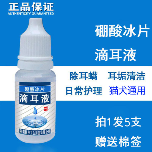 大支装猫狗耳螨耳泥滴耳液宠物耳垢耳臭黑下巴硼酸新冰片清洁耳水