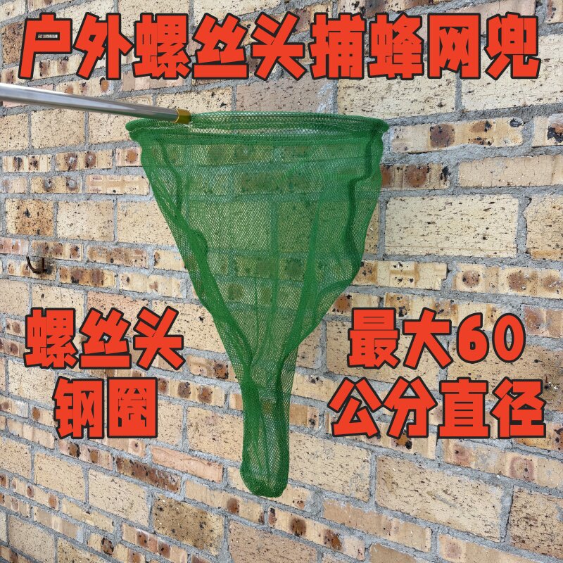 捕马蜂神器收蜂网抓蜂网兜收蜂袋野外加厚虎头蜂马蜂网袋捕蜂袋