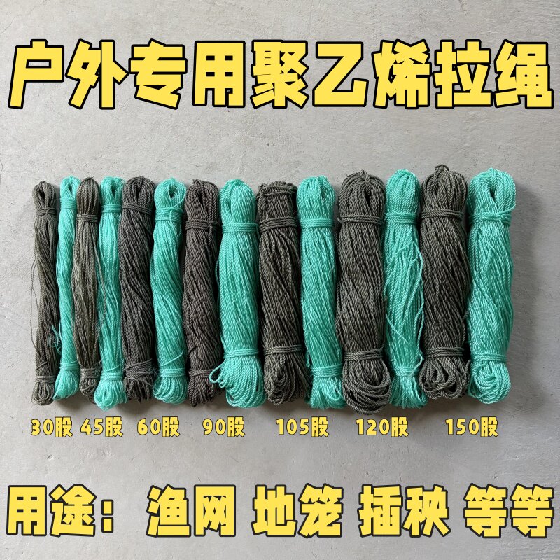 尼龙绳子渔网拉网绳鱼网编织线塑料绳户外多用大棚吊蔓吊秧聚乙烯