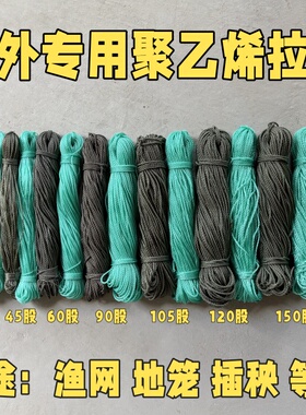 尼龙绳子渔网拉网绳鱼网编织线塑料绳户外多用大棚吊蔓吊秧聚乙烯