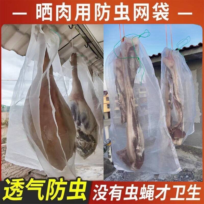 防苍蝇晒腊肉香肠火腿牛干