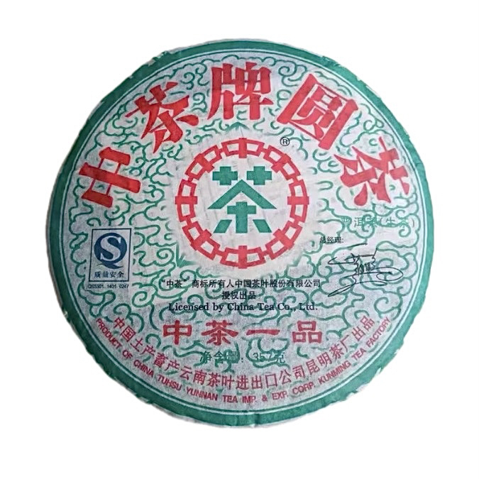 中茶2007年普洱茶生茶饼茶云南茶叶中茶一品357克饼 七子饼茶正品