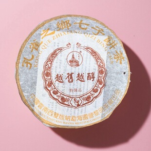 2005年云南普洱茶熟茶黎明八角亭熟饼357克饼茶孔雀之乡七子饼茶