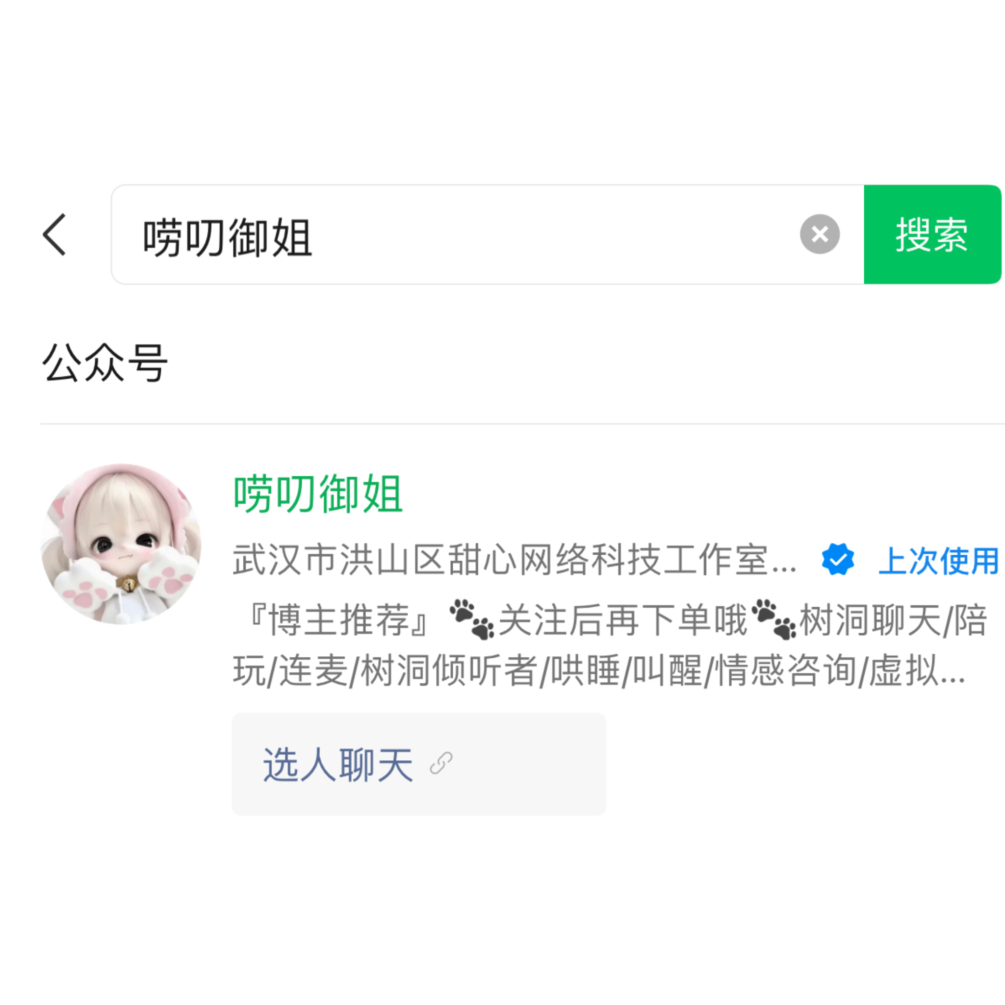 真人陪伴/恋爱体验/一对一cosplay/来公众号：唠叨御姐