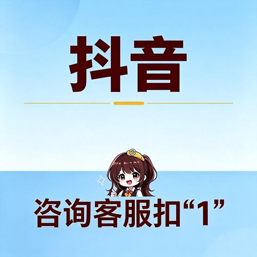 抖音千川投流直播小黄车视频图文橱窗短剧团购运营教程