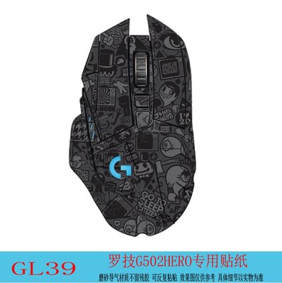 罗技鼠标g502贴纸G502se防滑贴有线无线版逻辑 g502贴膜 防汗磨砂
