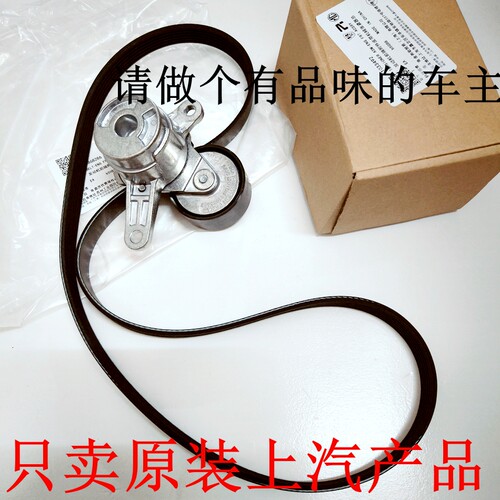 荣威MG7RX9发动机张紧轮皮带