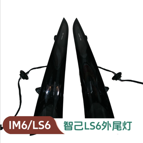 适配智己LS62025款外尾灯