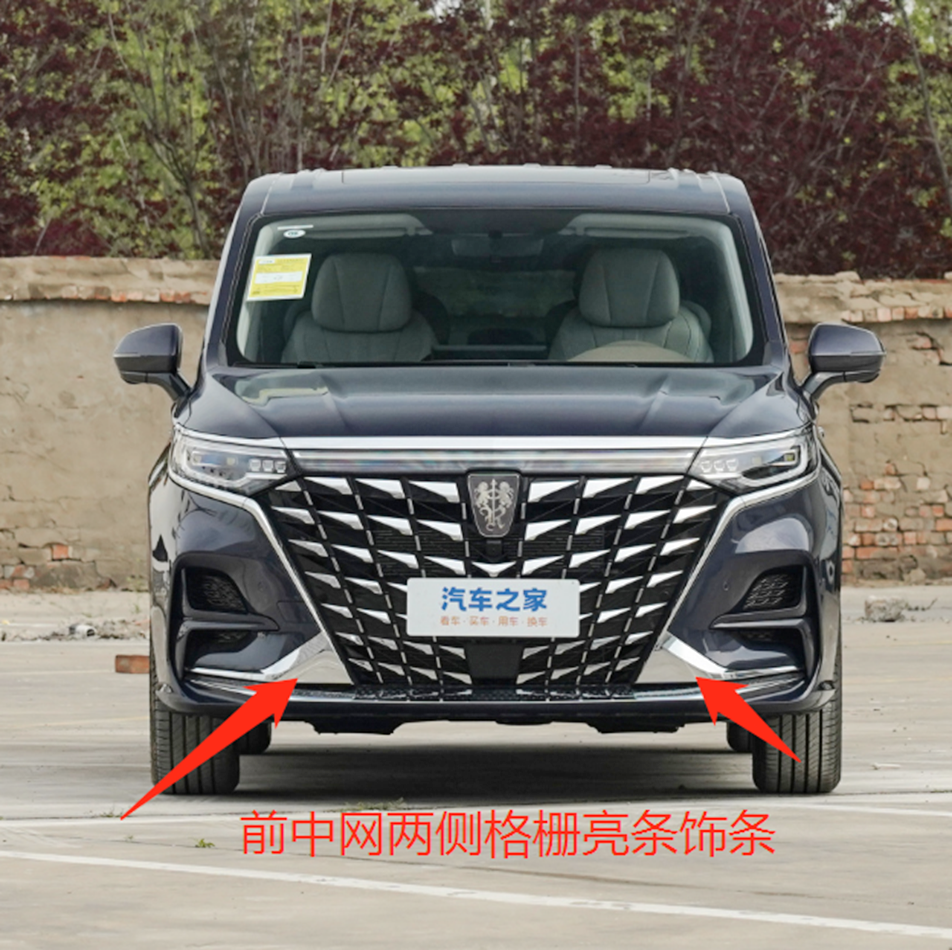 荣威IMAX8中网亮条饰条原厂