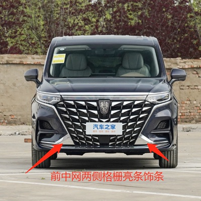 荣威IMAX8中网亮条饰条原厂