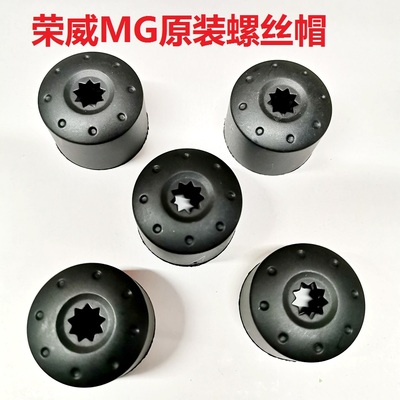 适用于荣威350550i5i6ei6RX5 RX3MG6MGGTGSZS轮胎螺丝盖帽装饰盖