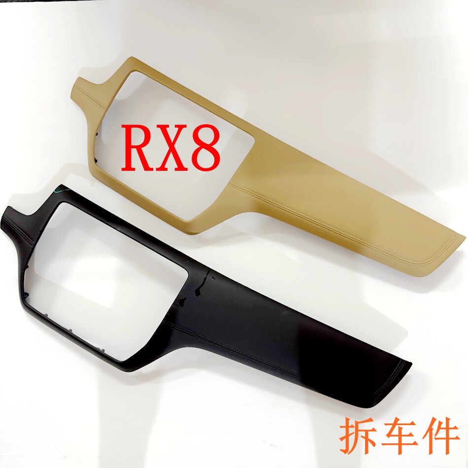 RX8仪表台饰板面板真皮面板