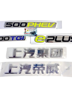 适用于荣威RX5PLUS ePLUS 荣威EI6MAX车标混动后尾车标轮毂盖后标