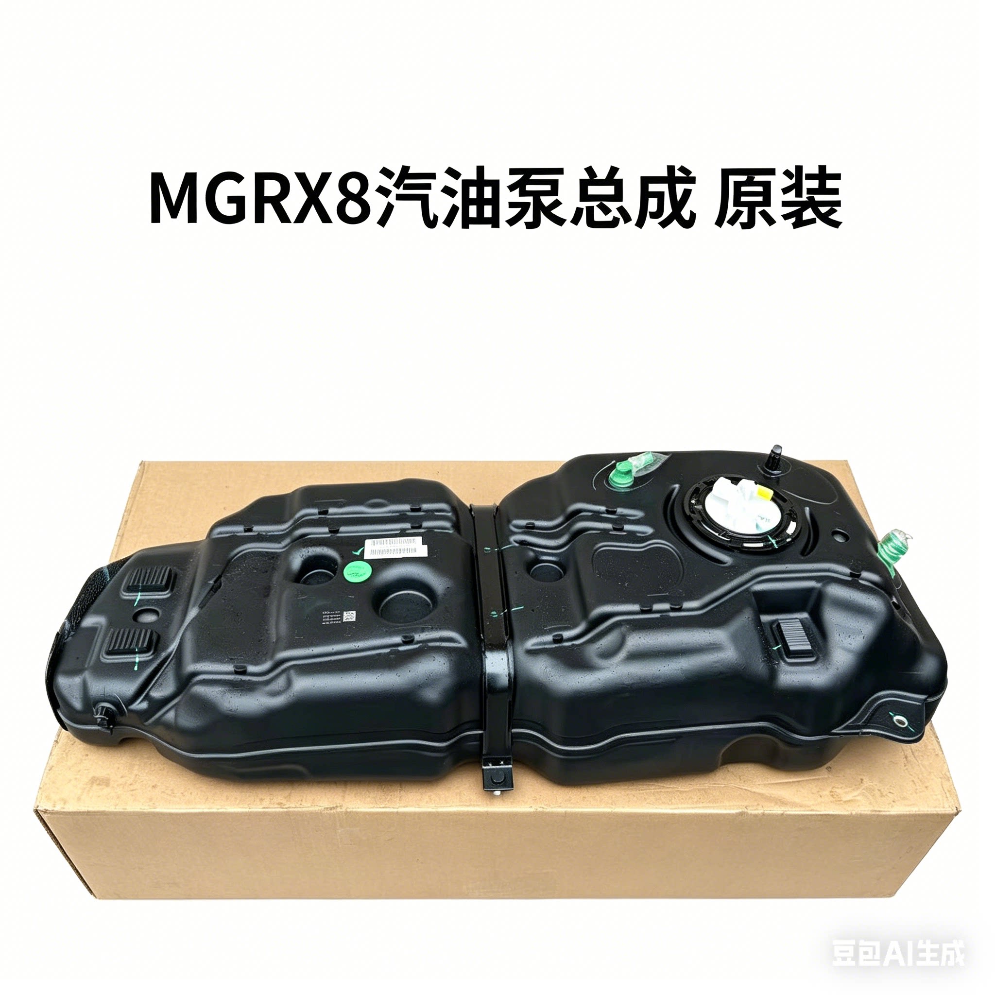 荣威RX8燃油箱总成国六国五