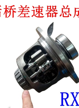 适配 荣威MGRX8 前桥 后桥差速锁 差速器轴承 油封四驱后桥差速器
